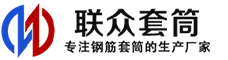 宁波冷挤压套筒-宁波直螺纹套筒-宁波钢筋套筒-生产厂家-宁波钢筋套筒厂